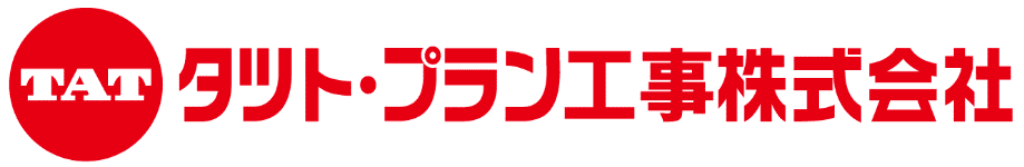 タット・プラン工事株式会社