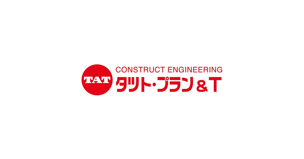 タット・プラン&T株式会社/タット・プラン工事株式会社